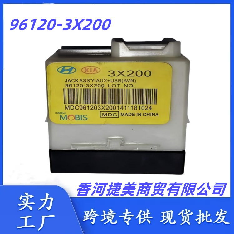 96120-3X200 961203X200 is suitable for modern langto USB interface USB charging socket