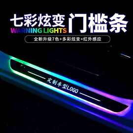 LED汽车流光幻彩迎宾踏板七彩光感发光门槛氛围灯免接线无损安装