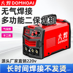 2025抢先版跨境通用三用无气二保焊机220V电焊机手工焊气保焊全套