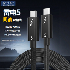 ホットセール中のUSB4フル機能同軸版80g伝送対応240W急速充電ケーブル雷電5データケーブルtypec
