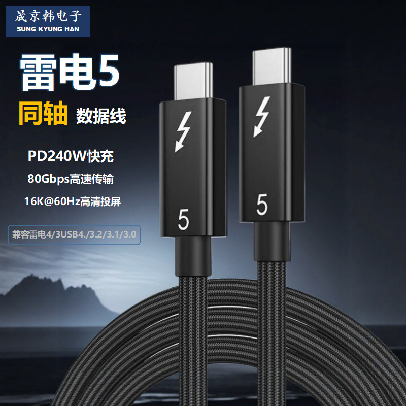 Usb4 Full-Featured Coaxial Version 80g Transmission Compatible with 240W Fast Charging Cable Thunderbolt 5 Data Cable Typec Mobile Phone