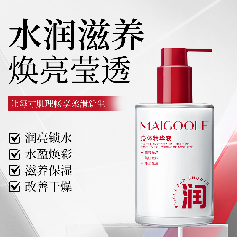 MAIGOOLE身体精华液补水保湿改善干燥粗糙亮泽润肤身体精华液|undefined