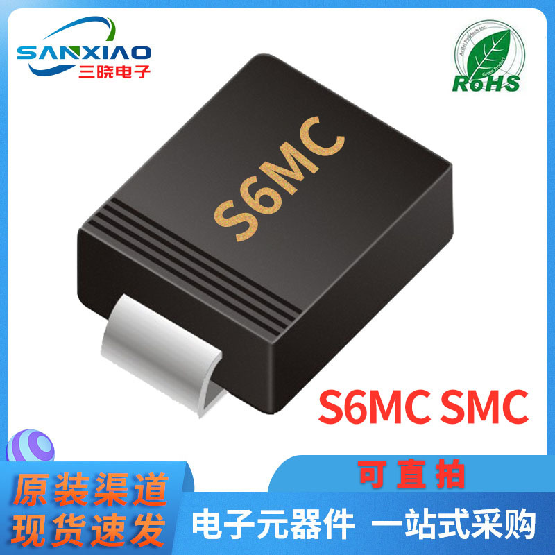厂家直销 S6MC SMC封装DO-214AB贴片整流二极管6A 1000V 现货供应