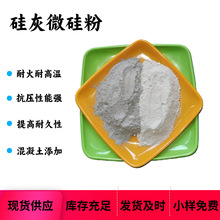 定制油田用硅灰建筑地坪水泥用硅灰粉耐火材料混凝土高强砼微硅粉
