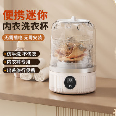 新品迷你洗衣杯小型便携式内衣洗护机母婴贴身衣物专用免安装