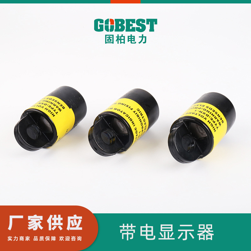 高压带电显示器 美式电缆分接箱用带电显示器DXN-1带电指示器