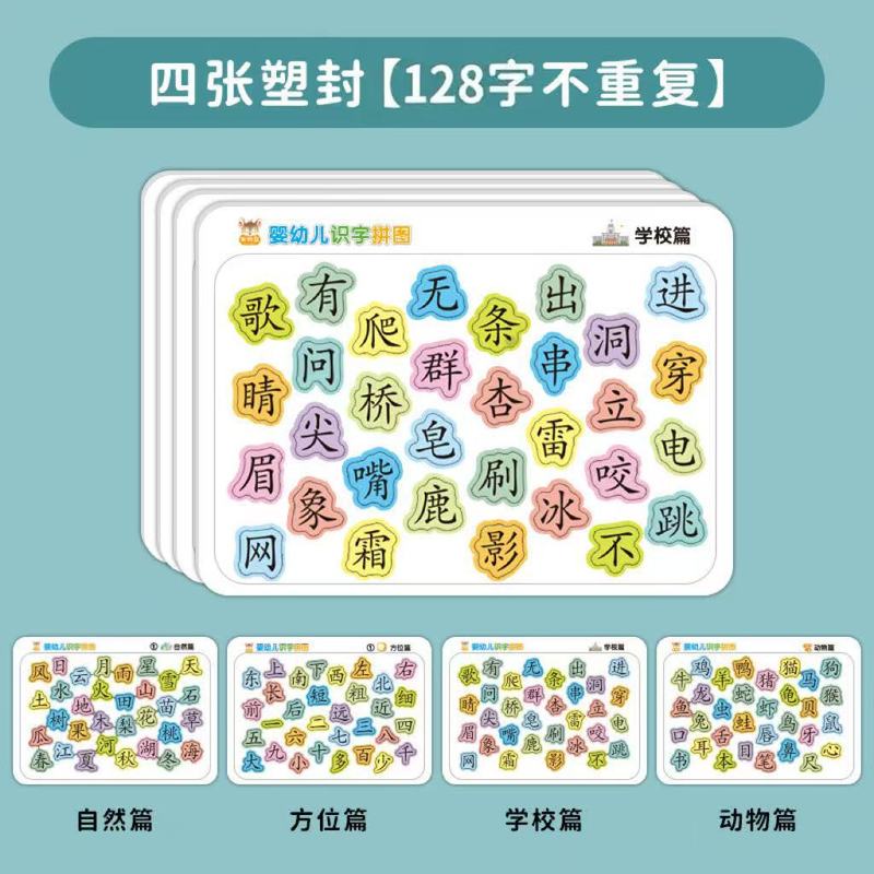 宝宝认字拼图板儿童3-4到6岁汉字识字卡片小孩幼儿园进阶益智玩具|undefined