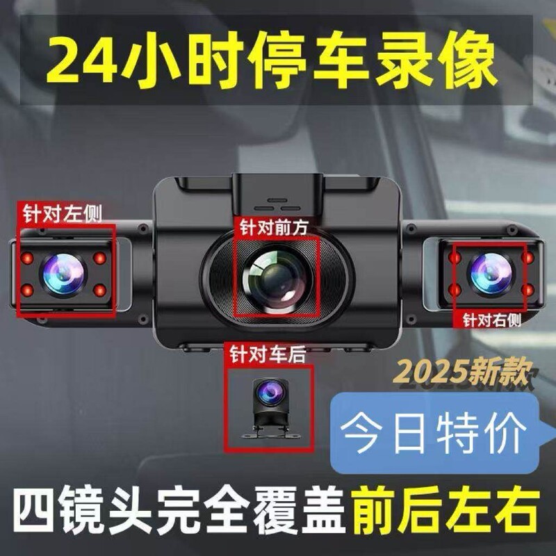 2026 New Model Four-Lens Driving Recorder 4K Ultra-High-Definition Night Vision 360-Degree Panoramic View Without Installation Voice Control 2026 New Model Four-Lens Driving Recorder 4K Ultra-High-Definition Night Vision 360-Degree Panoramic View Without Installation Voice Control