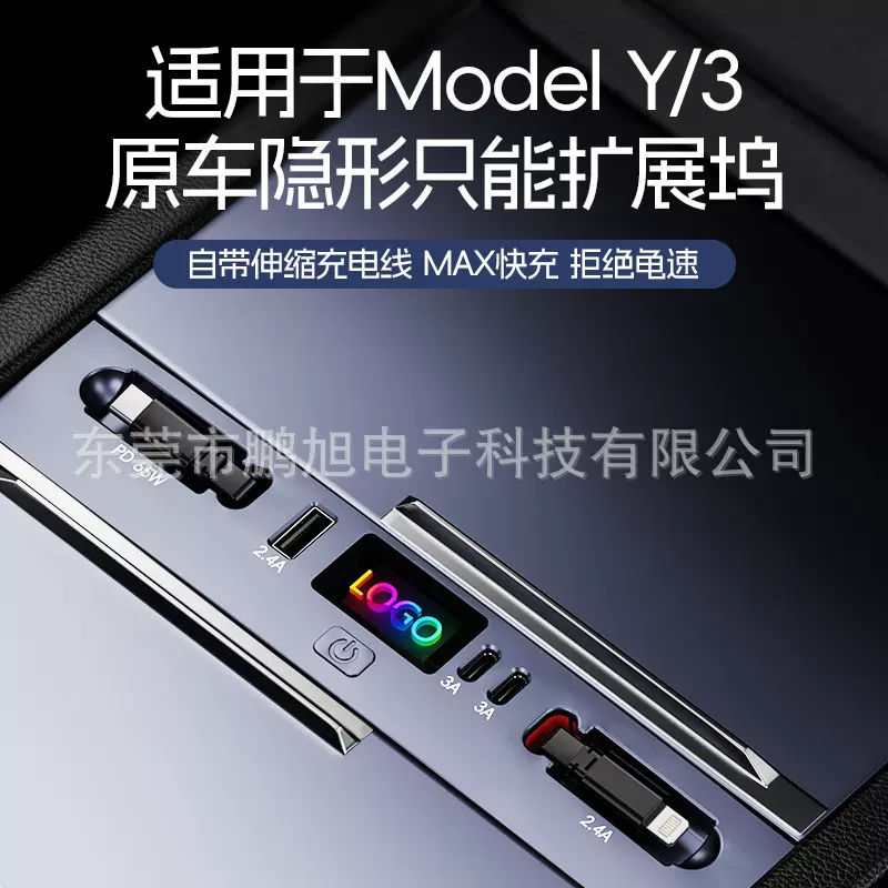 适用于特斯拉焕新Y/3车载中控拓展坞手机充电拓展数据线改装配件
