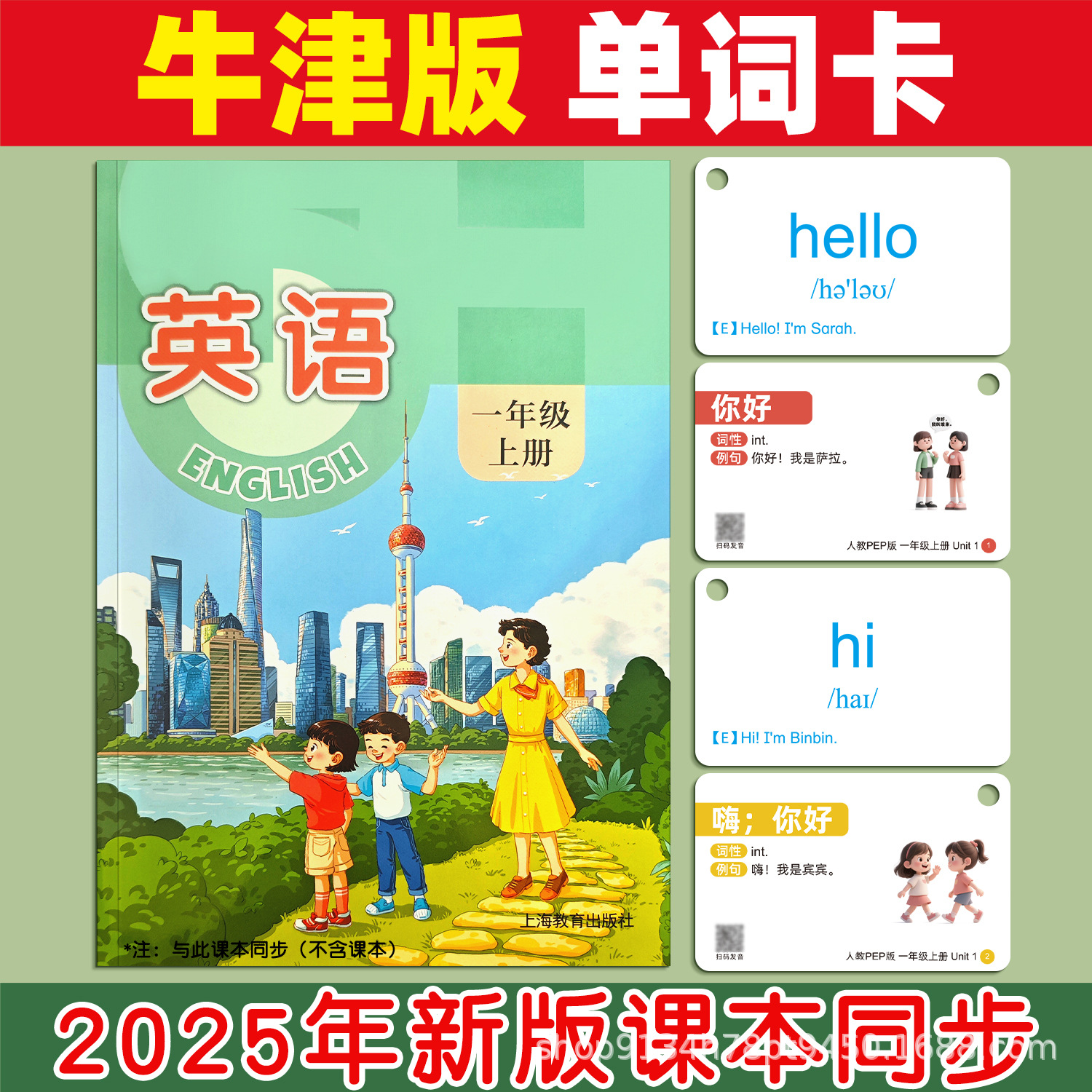 上海牛津版小学生英语单词卡片沪教同步英文卡练习一年级上册二三