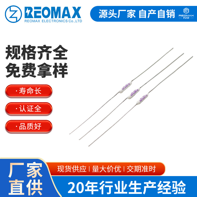 电阻式陶瓷温度保险丝 陶瓷管温度保险丝 小瓷管保护器2A130℃