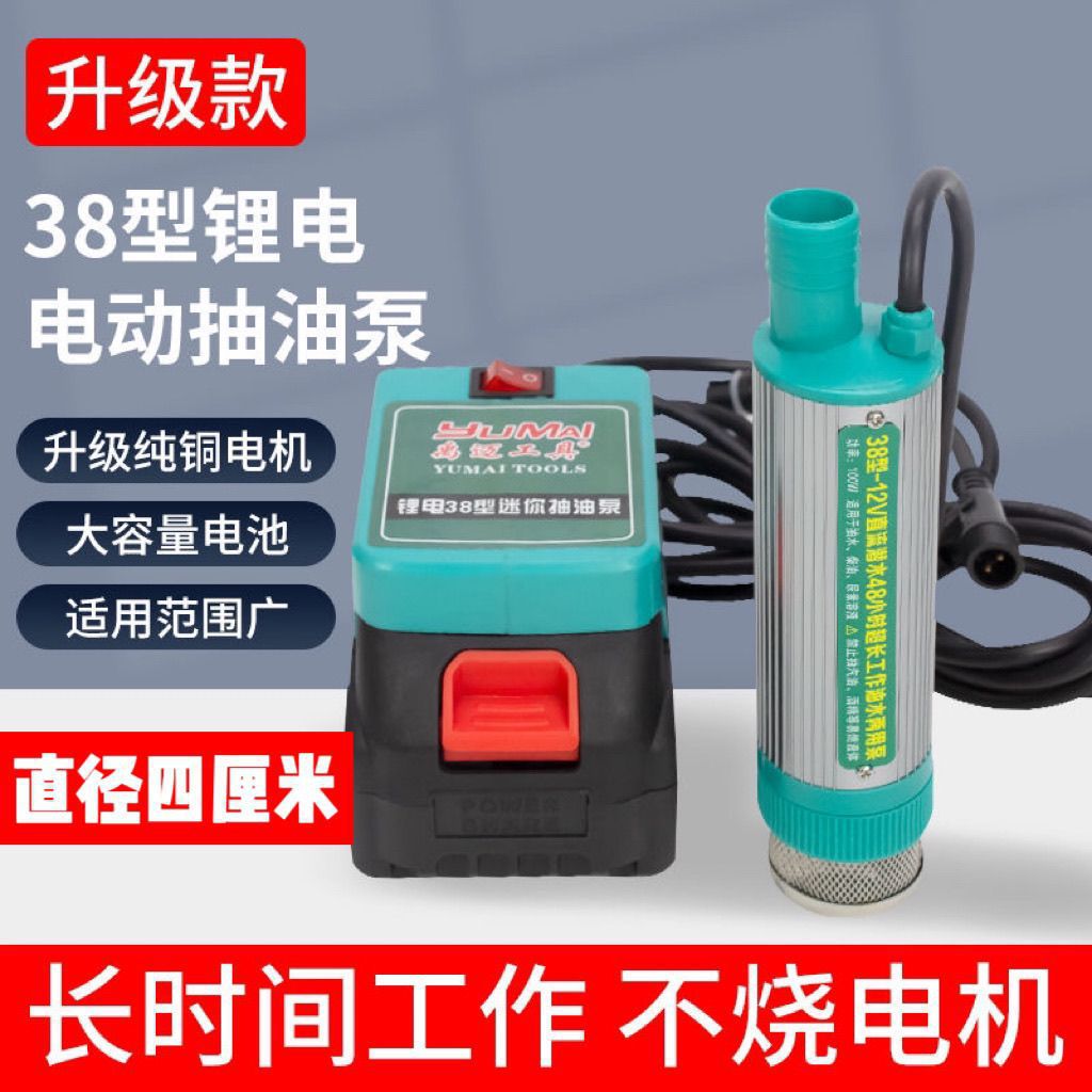 充电锂电池便携油水两用泵柴油泵电动抽油泵抽水泵便携充电锂电池