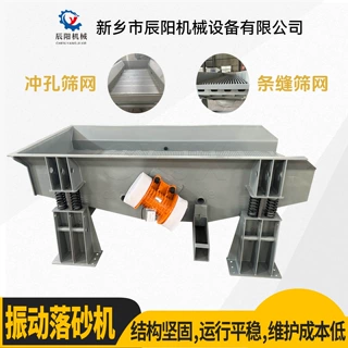 黏土砂振动输送筛分落砂机型砂脱模团砂破碎覆膜砂振动筛辰阳机械
