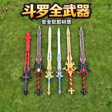 宝剑男孩刀剑玩具武器PU软胶塑料小孩大号仿真冷兵器模型儿童礼物