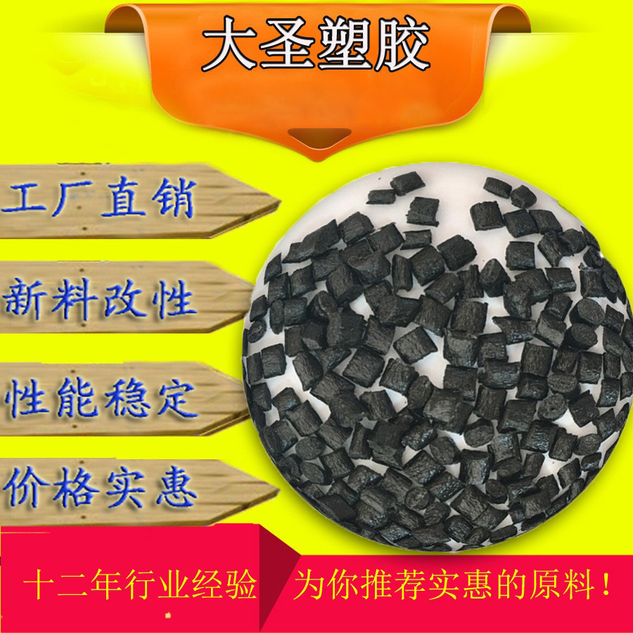 玻纤增强阻燃V0PA66 黑色防火加纤尼龙10 15 20 30%改性原料
