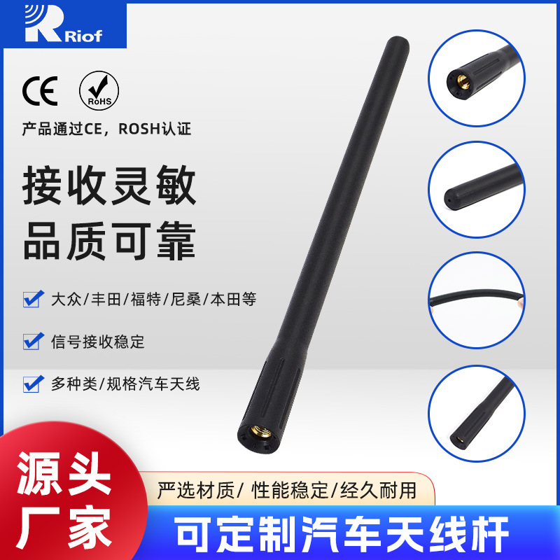 厂家供应 AP102B12-1 汽车天线TPR 通用车顶天线杆 车载收音天线