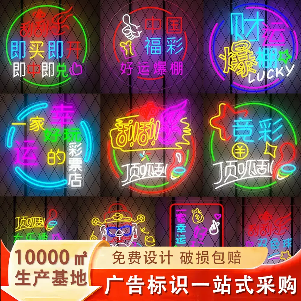 福彩体育彩票店霓虹灯一家幸运好玩的店玻璃门led发光广告招牌