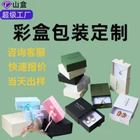 Производитель оптовая продажа, коробка для колец, браслет, подвеска, шкатулка для драгоценностей, крышка неба и земли, картонная коробка, серьги, шкатулка для драгоценностей, ящик для выдвижных ящиков, индивидуальный заказ