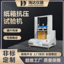 东莞海达厂家直销小型纸管耐压抗压强度测试仪纸碗纸杯抗压试验仪