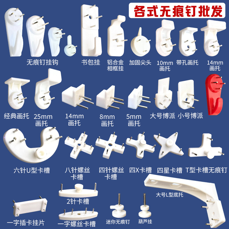 Factory wholesale invisible no mark nail cross stitch wedding dress no hole nail photo frame installation accessories no trace hook wall hanging