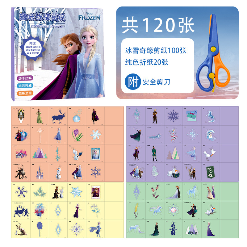趣味线稿剪纸-冰雪奇缘颜色分类图1