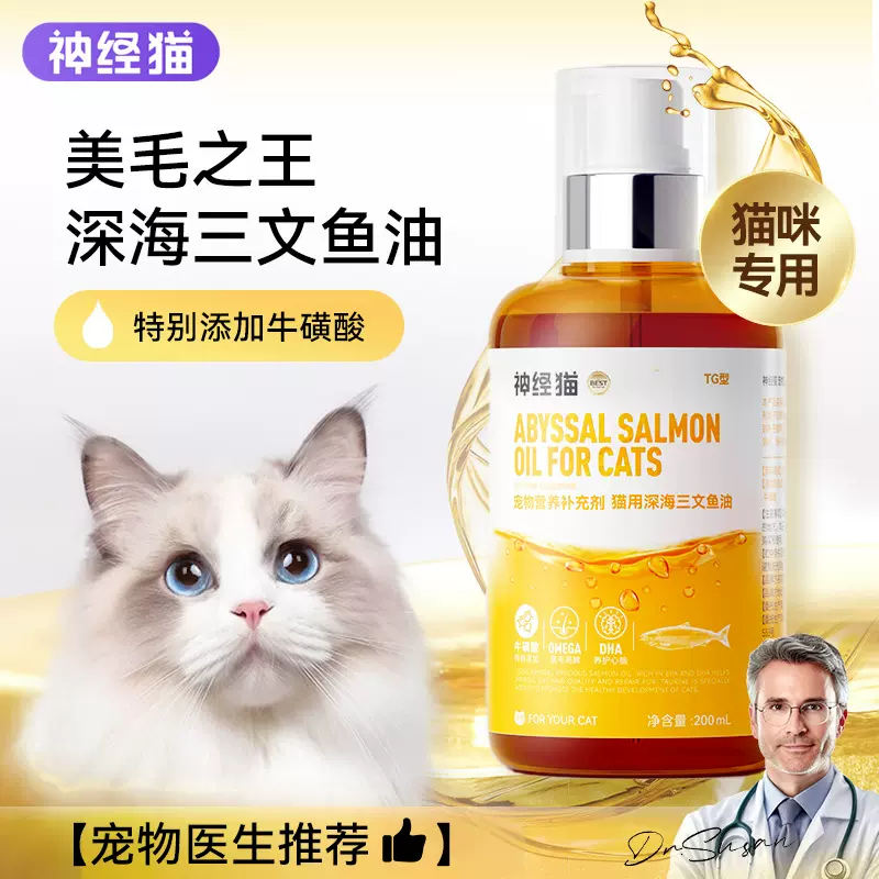 猫咪鱼油按压鳕鱼油猫用美毛宠物牛磺酸鱼肝油猫用补充营养保健品