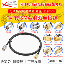 RG174���L��TV�DSMA���^�Dĸ�^RF���l�B�Ӿ�TV/SMA�D�̨�D�Ӿ�