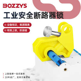 BOZZYS工业安全锁具塑壳空气开关锁loto能源隔离尼龙断路器锁批发