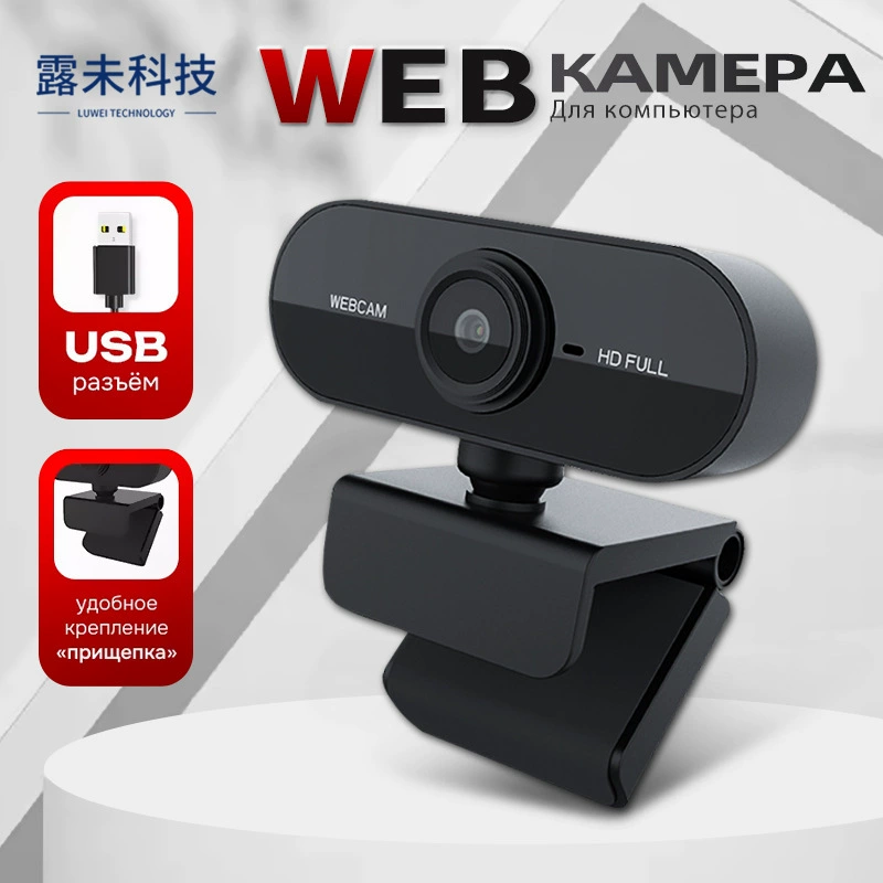 Камера для компьютера онлайн-занятие клавиатура USB с микрофоном без драйверов полноHD видеоконференция компьютерная камера