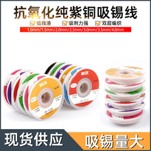 厂家吸锡线除锡带拆锡吸锡带 手机维修焊锡残渣清洁焊点锡吸取线