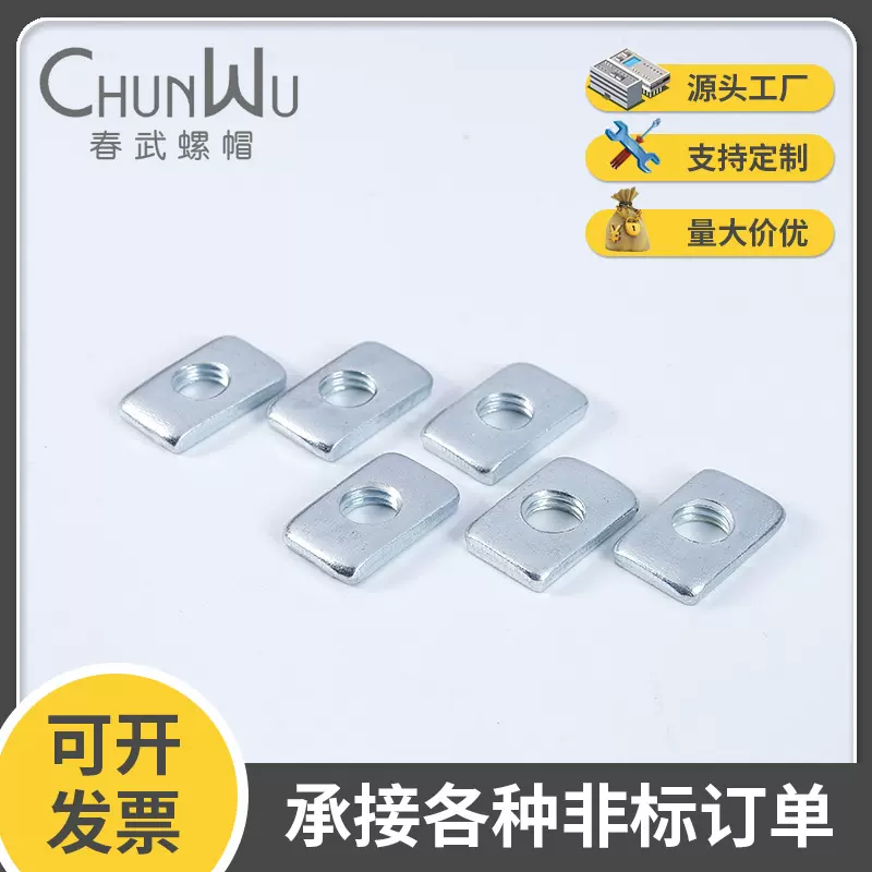 厂家现货批发长方形冲压螺母 长方形螺帽 铝型材专用配件 M3-M8