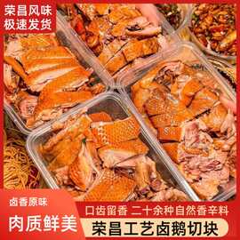 荣昌卤鹅新鲜重庆风味特产开袋即食熟食卤味卤鹅切块私房菜品
