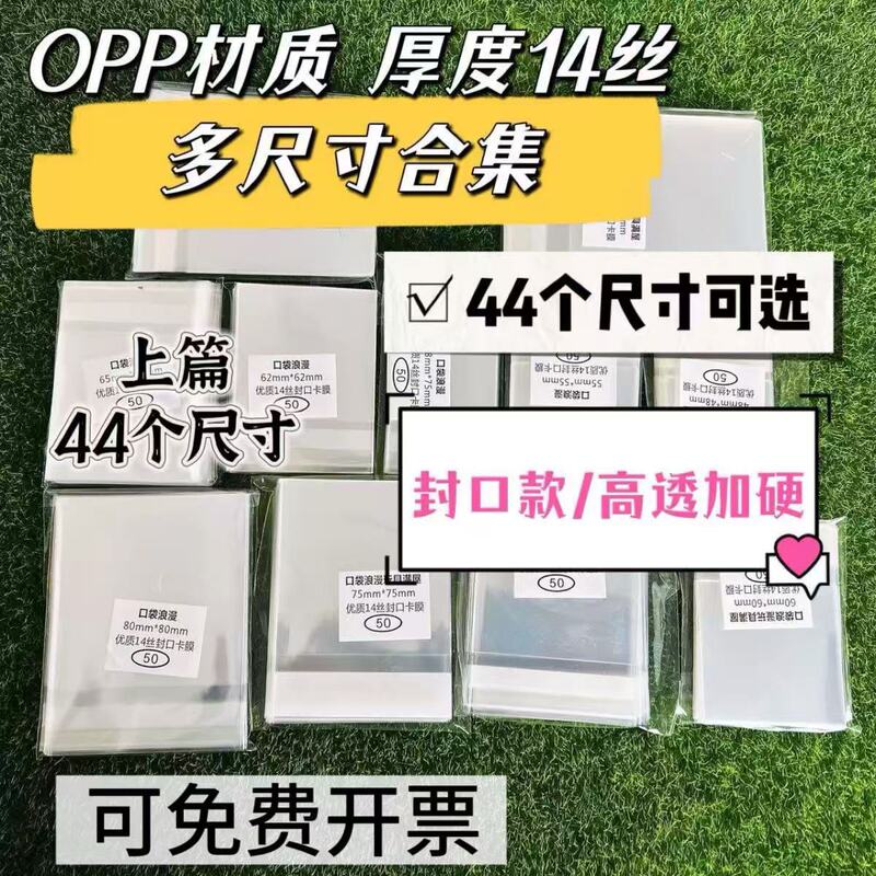 Pocket bag 14 silk thick hard high transparent protective bag self-sealing self-adhesive bag badge laser ticket storage Pocket bag 14 silk thick hard high transparent protective bag self-sealing self-adhesive bag badge laser ticket storage