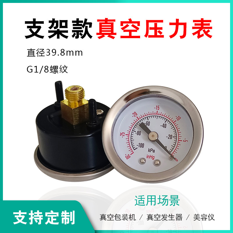 真空包装机压力表Y40铁壳支架真空表吸痰器负压表轴向安装微压