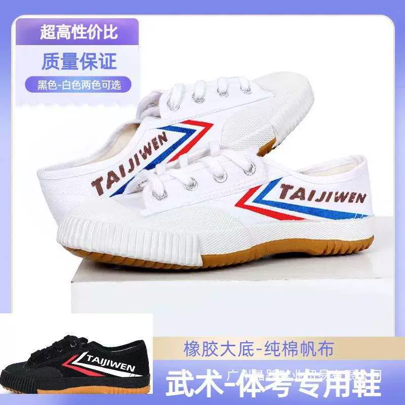 Трек-футбольные бутсы Tai Chi Wen Feiyue, обувь для экзаменов по боевым искусствам, тренировочная спортивная обувь, футбольные бутсы Tai Chi Sanda, школа боевых искусств