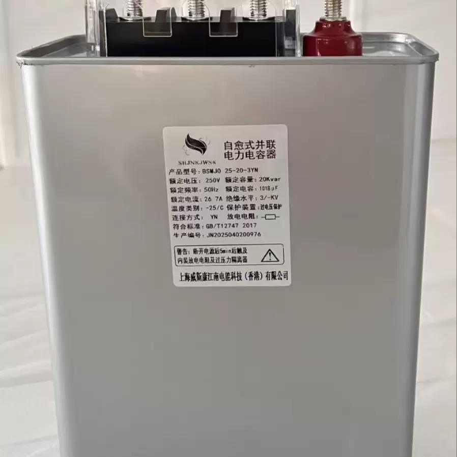 威斯康BSMJ串联电力电容器分补系列0.25-5-10-15-3Y250V低压电器