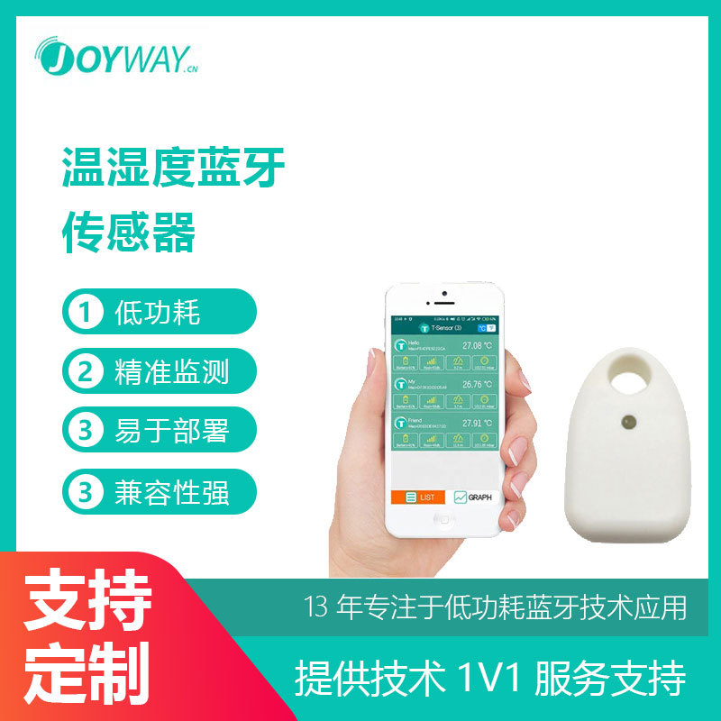 蓝牙温湿度传感器冷链运输记录仪探测器批发低功耗