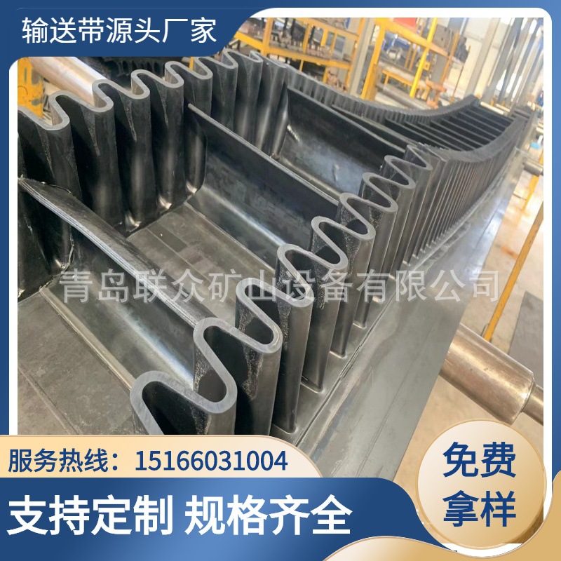 山东挡边输送带 波状裙边输送带 波状挡边输送带 挡板输送带