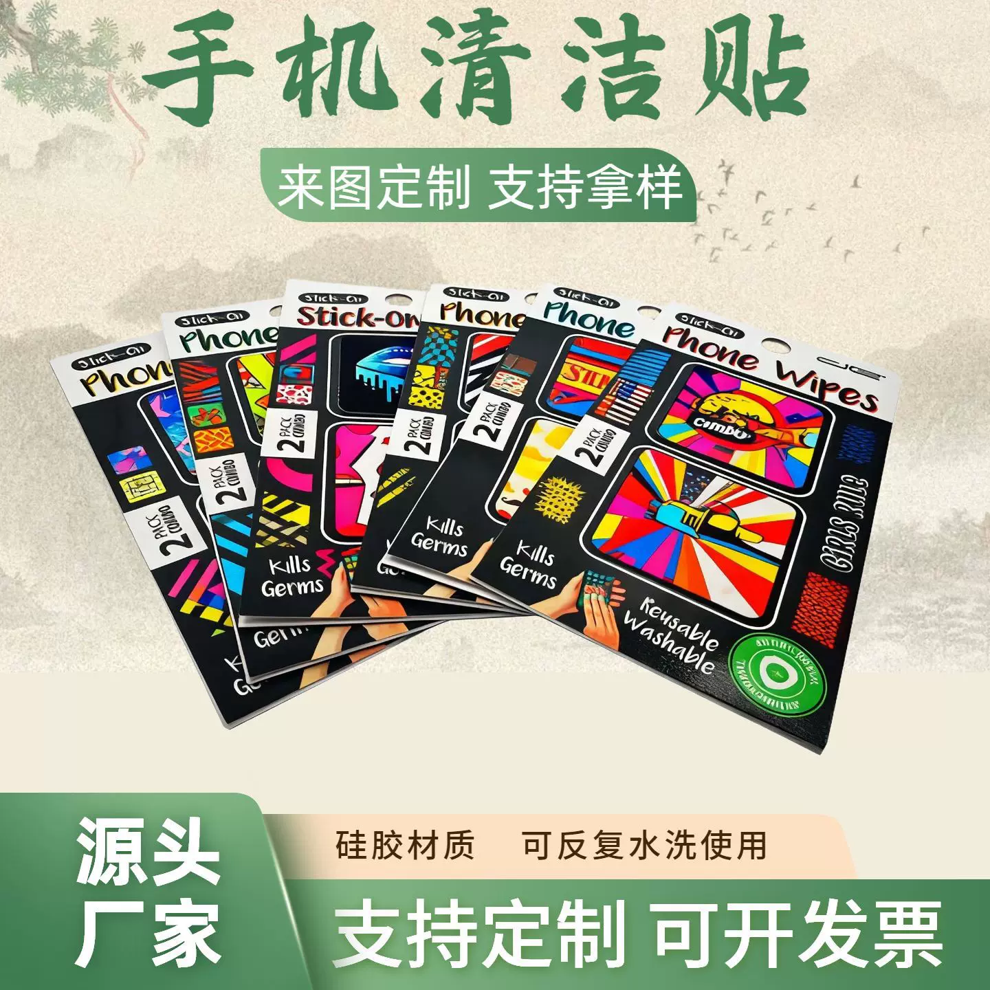 跨境手机擦可反复水洗硅胶屏幕清洁贴防止屏幕污渍手机清洁擦定制