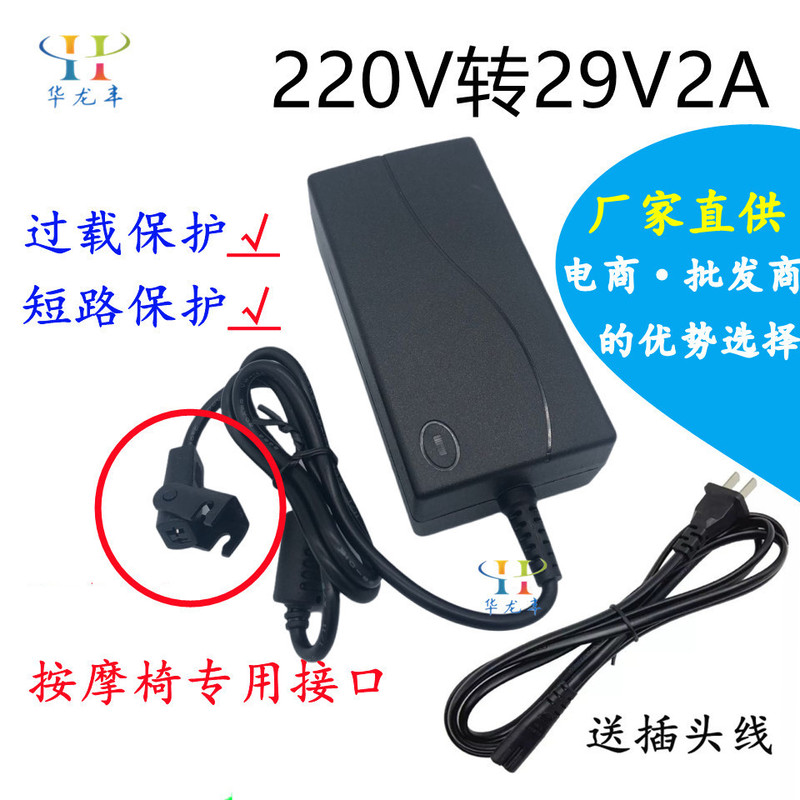 29V2A power adapter massage chair boss chair foot bath electric push rod sofa chair 58W charger 12V