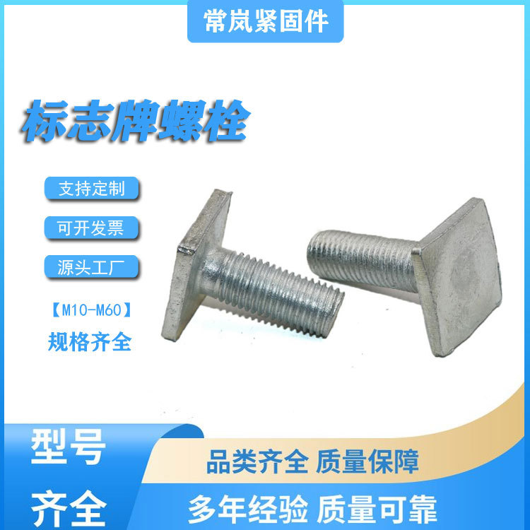 河北常鹤外六角四方栓头部孔热打M24 英美制  德标螺栓方头螺栓