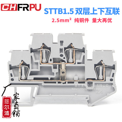 STTB1.5-PV回拉式弹簧连接导轨式双层接线端子上下互联铜件2.5mm