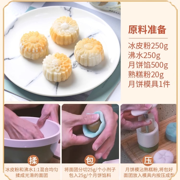 冰皮月饼预拌粉diy材料 免蒸煮新博明用全套装自制家用原料制作|undefined