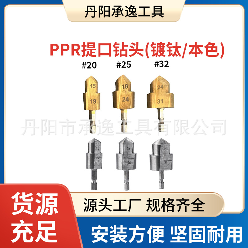 厂家直供新款PPR六角柄提口钻头20/25/32规格齐全