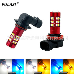 Car LED dual color fog lamp 3030 30led bright constant current dual color lamp 9005/9006/H8/H11