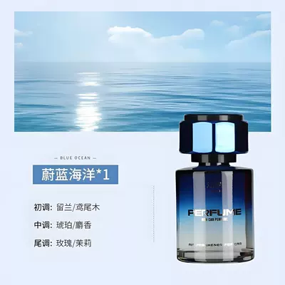 Car Perfume Aromatherapy Car High-End Fragrance Long-Lasting Fragrance - blue-ocean