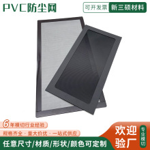 120*240通风口网机箱pvc防尘网风扇喇叭网罩主机冲孔板音响散热网