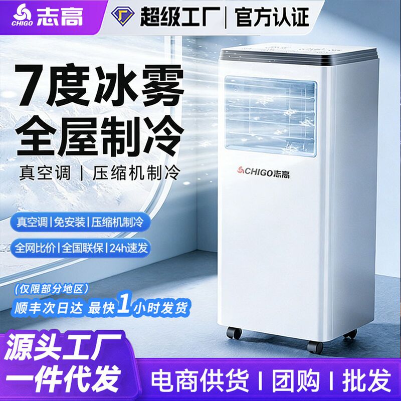 Chigo Portable Air Conditioner Single Cooling and Heating All-In-One Machine Without Outdoor Unit Installation-Free Kitchen Portable Household Refrigeration Small Air Conditioner
