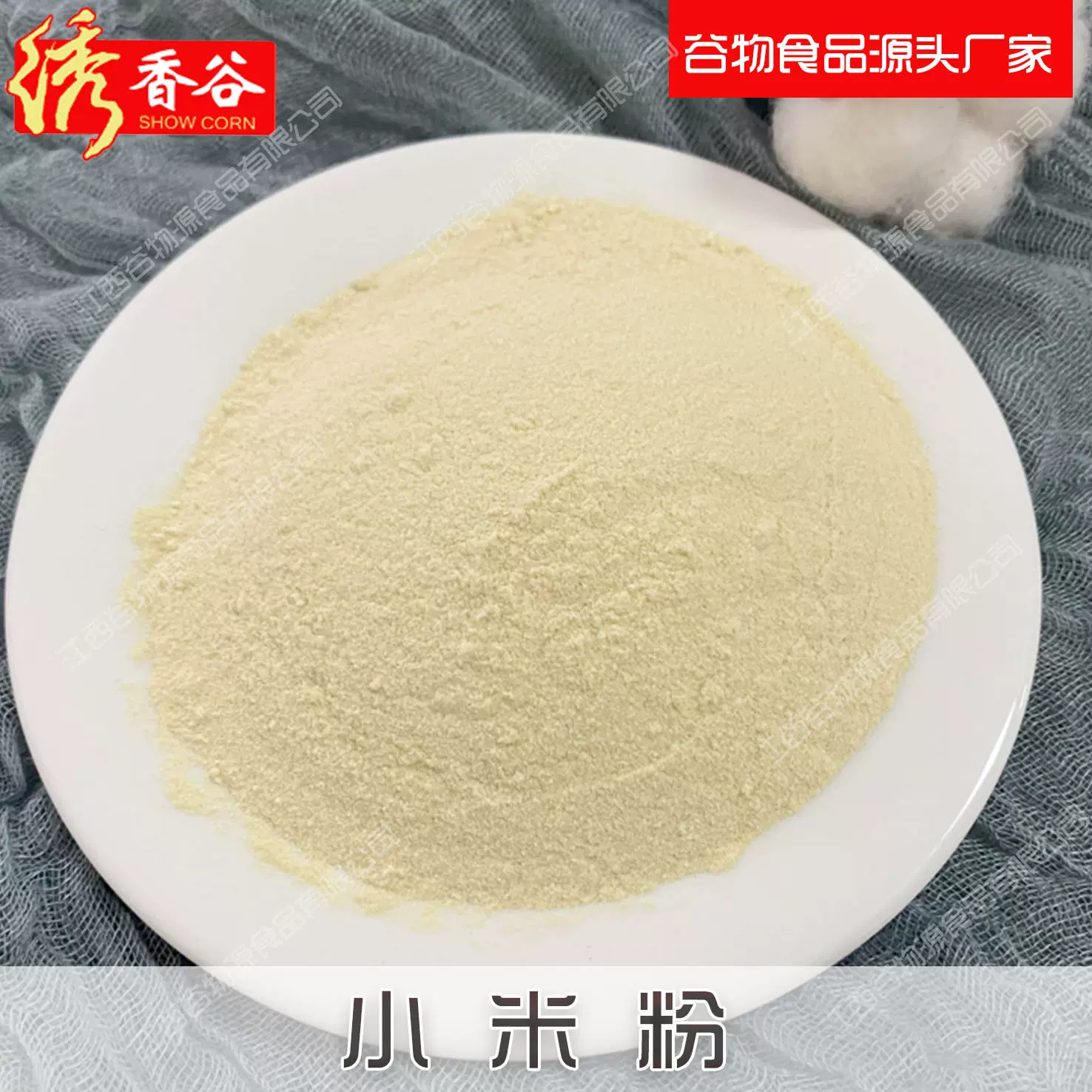 小米粉粗粮代餐粉五谷杂粮粉 冲调饮品营养养胃早餐 小米提取物