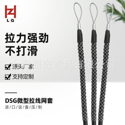 上海丽奇专业生产拉线网套 电缆网套连接器电力施工专用导线网套